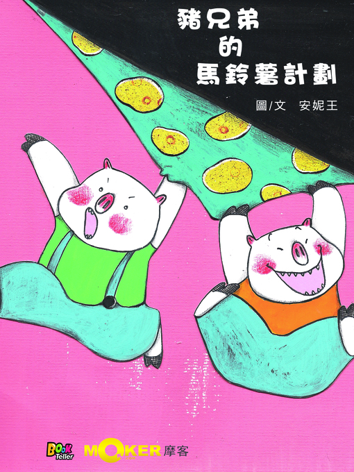 Title details for Pig Brother's Potato Plan by Annie Wang - Available